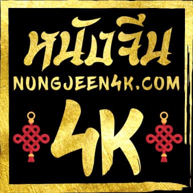 NungJeen4k