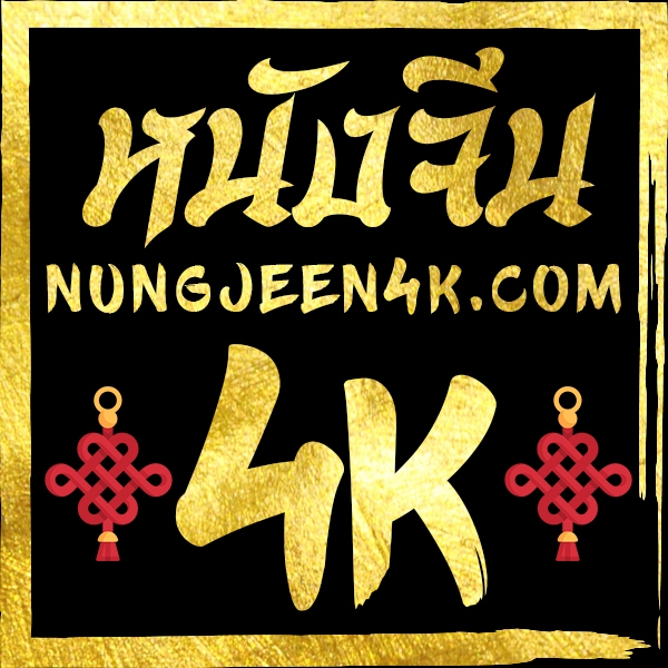 NungJeen4k